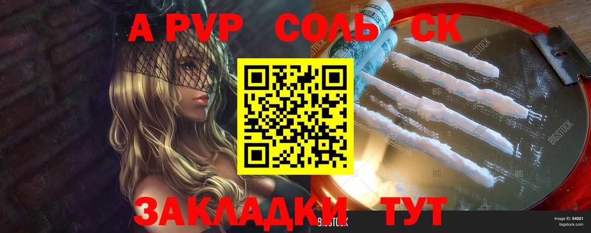 A PVP кристаллы Тавда