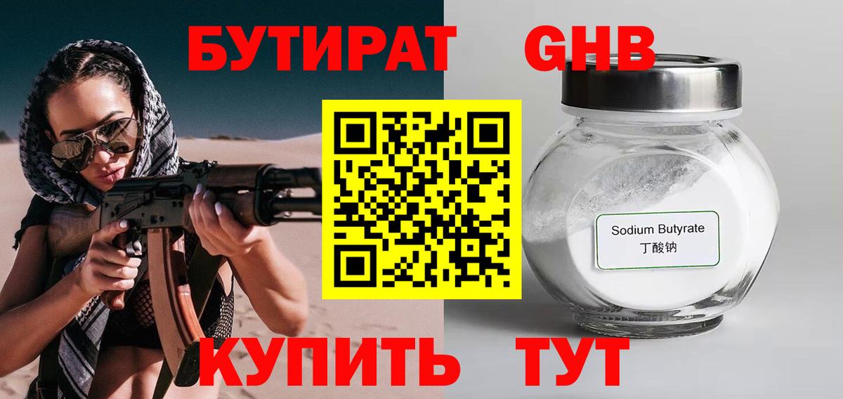 Тавда  Бутират жидкий экстази  Вход с VPN 