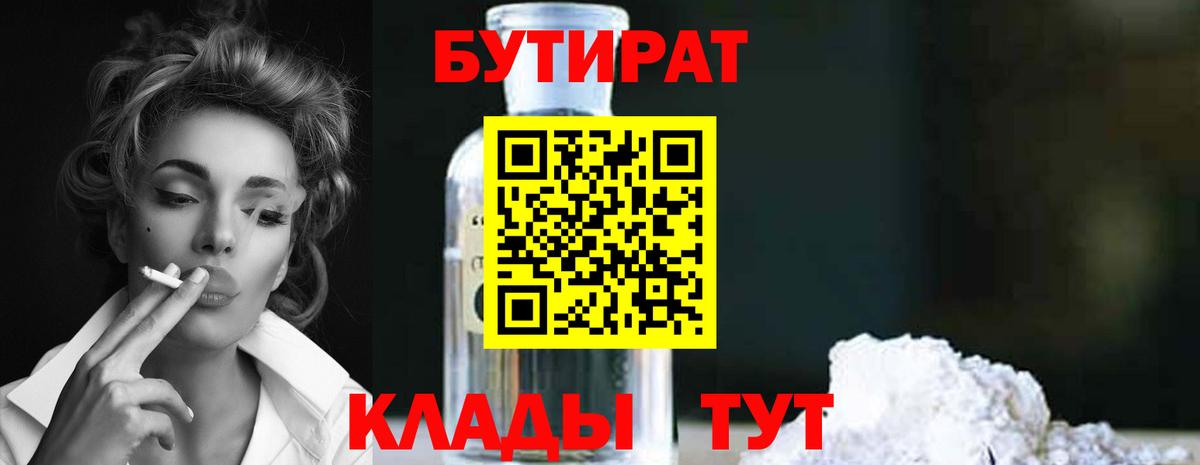 БУТИРАТ оксибутират Тавда