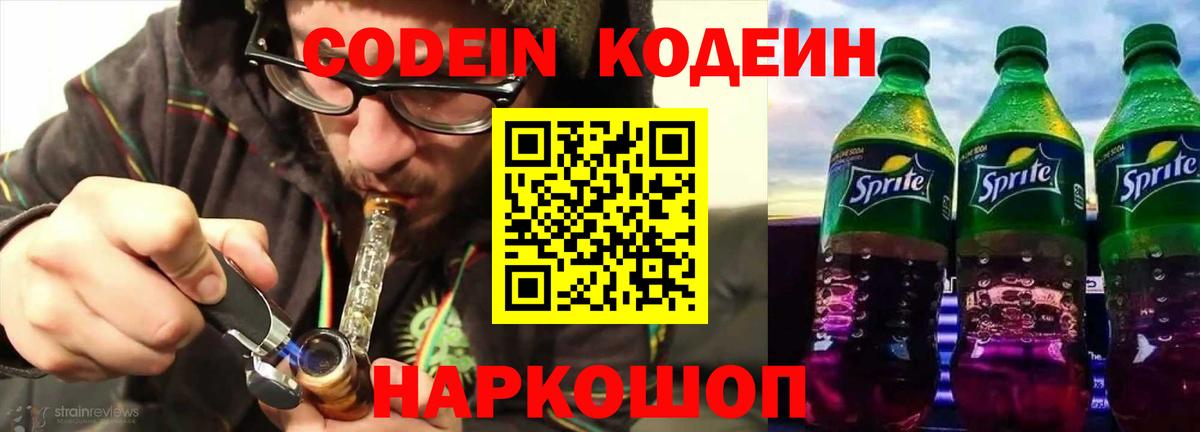Кодеиновый сироп Lean Purple Drank Тавда