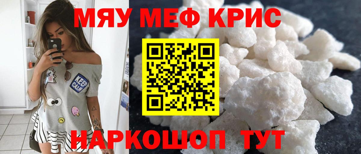 Мефедрон Тавда