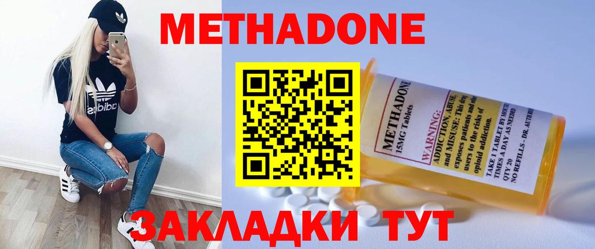 МЕТАДОН мёд  Вход с VPN  Метадон белоснежный  это наркотические препараты  Тавда 
